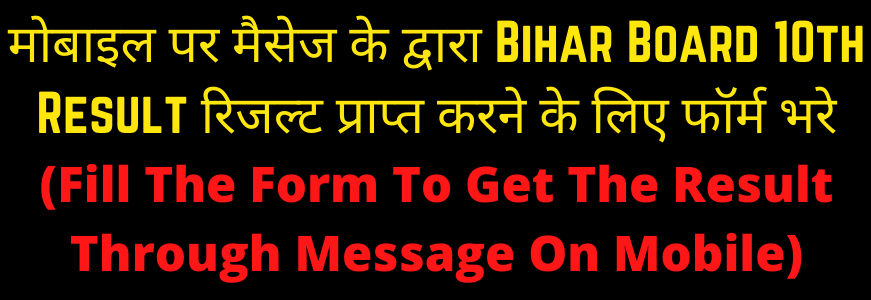 Bihar Board 10th Result | Check BSEB10th Result | Matric Ka Live Result Dekhe Online  2021 | बिहार बोर्ड मैट्रिक के नतीजे जारी