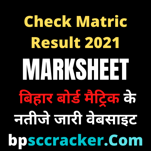 Bihar Board 10th Result 2021 Live | TOPPER Pooja Kumari and Shubhadarshini |  BSEB Matric Result Released